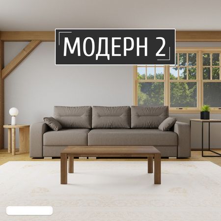 Диван - трансформер «Модерн 2», НПБ, механизм пантограф, угол левый, велюр, цвет квест 032