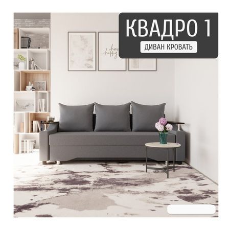 Диван прямой «Квадро 1», ППУ, механизм еврокнижка, велюр, цвет квест 026