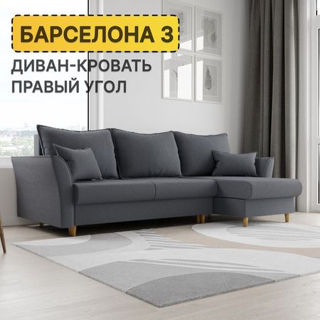 Диван угловой «Барселона 3», ПЗ, механизм пантограф, угол правый, велюр, цвет квест 026