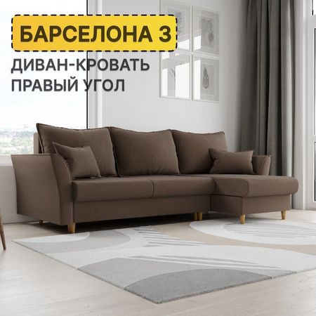 Диван угловой «Барселона 3», ПЗ, механизм пантограф, угол правый, велюр, цвет квест 033
