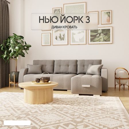 Диван угловой «Нью-йорк 3», ППУ, механизм пантограф, угол правый, велюр, цвет квест 014