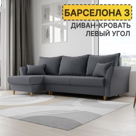 Диван угловой «Барселона 3», ПЗ, механизм пантограф, угол левый, велюр, цвет квест 026