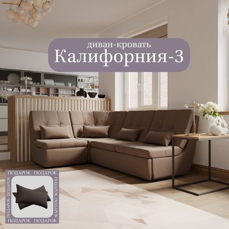Диван угловой модульный «Калифорния 3», ППУ, механизм пума, велюр, цвет квест 033