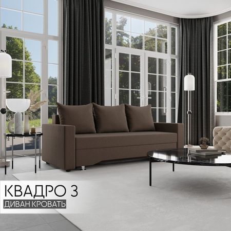 Диван прямой «Квадро 3», ППУ, механизм еврокнижка, велюр, цвет квест 033