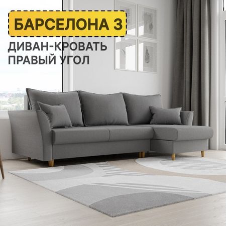 Диван угловой «Барселона 3», ПЗ, механизм пантограф, угол правый, велюр, цвет квест 014