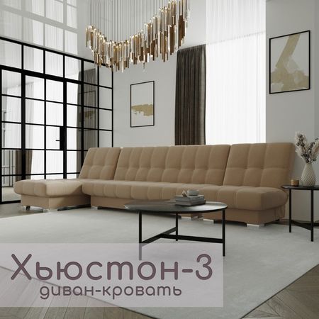 Диван угловой модульный «Хьюстон 3», механизм книжка, ППУ, велюр, цвет квест 025