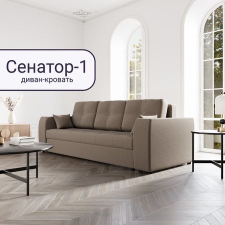 Диван прямой «Сенатор 1», НПБ, механизм пантограф, велюр, цвет квест 032