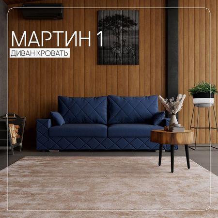 Диван прямой «Мартин 1», ПЗ, механизм пантограф, велюр, цвет квест 024