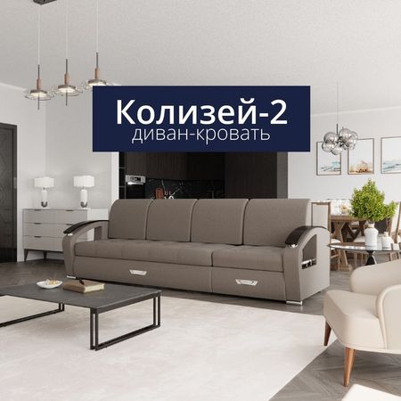 Диван - трансформер «Колизей 2», механизм еврокнижка, угол правый, велюр, цвет квест 032