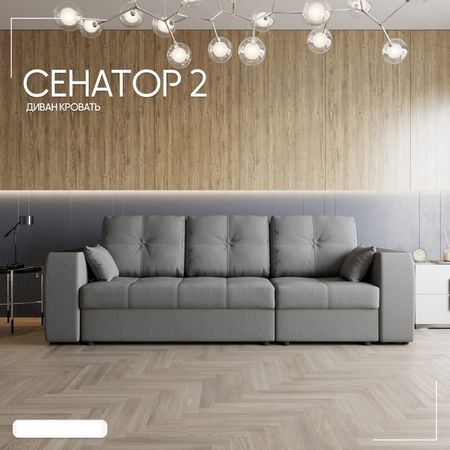 Диван - трансформер «Сенатор 2», НПБ, механизм пантограф, угол правый, велюр, цвет квест 014