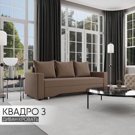 Диван прямой «Квадро 3», ППУ, механизм еврокнижка, велюр, цвет квест 025