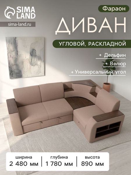 Диван угловой «Фараон», механизм дельфин, угол универсальный, велюр, цвет квест 025