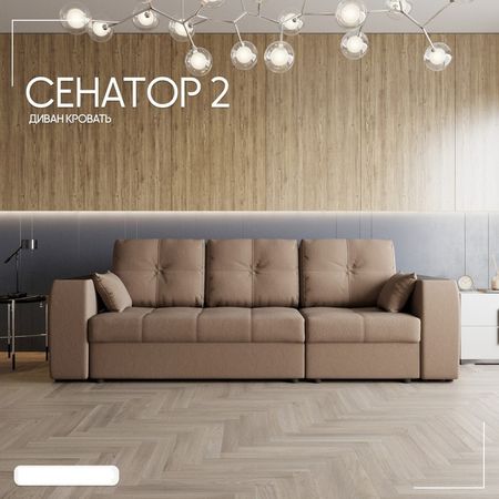 Диван - трансформер «Сенатор 2», НПБ, механизм пантограф, угол правый, велюр, цвет квест 025