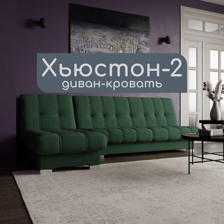 Диван угловой модульный «Хьюстон 2», механизм книжка, ППУ, велюр, цвет квест 010
