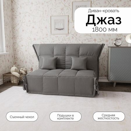 Диван прямой «Джаз 1800», ППУ, механизм аккордеон, велюр, цвет квест 014