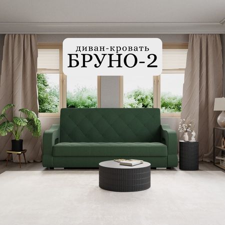 Диван прямой «Бруно 2», НПБ, механизм книжка, велюр, цвет квест 010