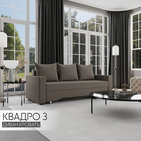 Диван прямой «Квадро 3», ПБ, механизм еврокнижка, велюр, цвет квест 032