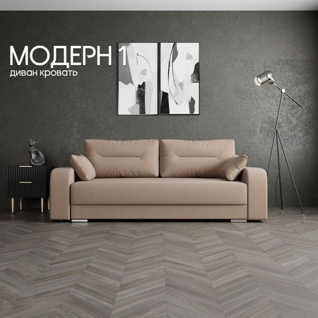 Диван прямой «Модерн 1», НПБ, механизм пантограф, велюр, цвет квест 025