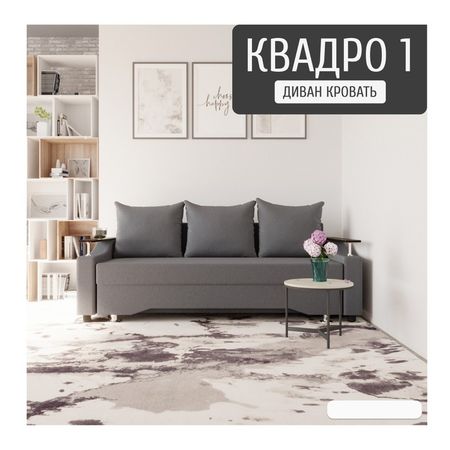 Диван прямой «Квадро 1», ПБ, механизм еврокнижка, велюр, цвет квест 026
