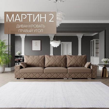Диван - трансформер «Мартин 2», ПЗ, механизм пантограф, угол правый, велюр, цвет квест 025