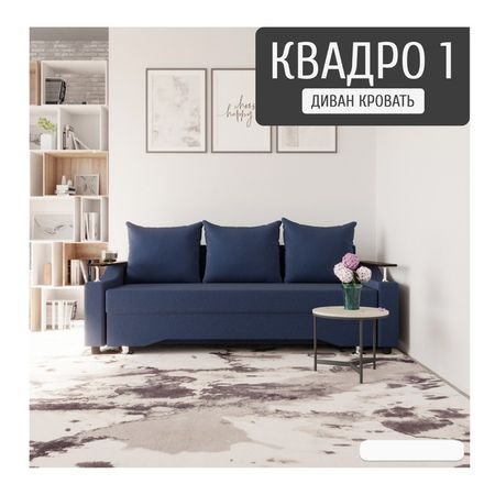 Диван прямой «Квадро 1», ПБ, механизм еврокнижка, велюр, цвет квест 024