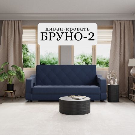 Диван прямой «Бруно 2», НПБ, механизм книжка, велюр, цвет квест 024