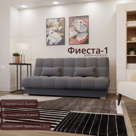 Диван прямой «Фиеста 1», НПБ, механизм книжка, велюр, цвет квест 026