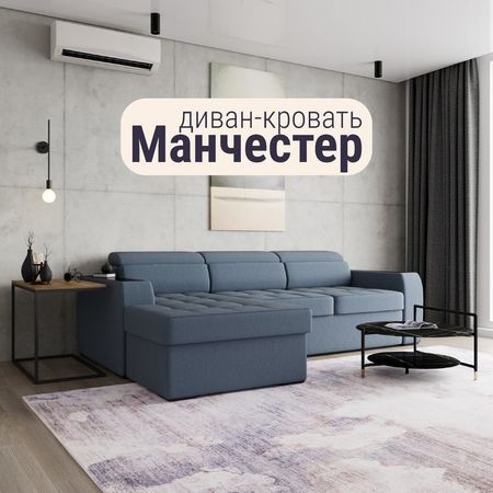 Диван угловой «Манчестер», ПЗ, механизм венеция, угол левый, велюр, цвет квест 023