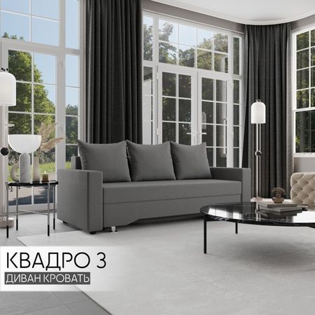 Диван прямой «Квадро 3», ППУ, механизм еврокнижка, велюр, цвет квест 014