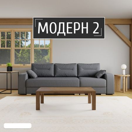 Диван - трансформер «Модерн 2», НПБ, механизм пантограф, угол правый, велюр, цвет квест 026