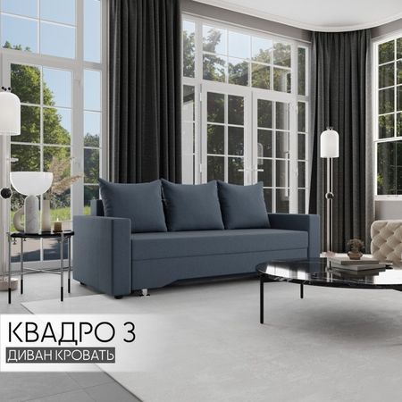 Диван прямой «Квадро 3», ППУ, механизм еврокнижка, велюр, цвет квест 023