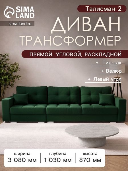 Диван - трансформер «Талисман 2», механизм пантограф, угол левый, велюр, цвет квест 010