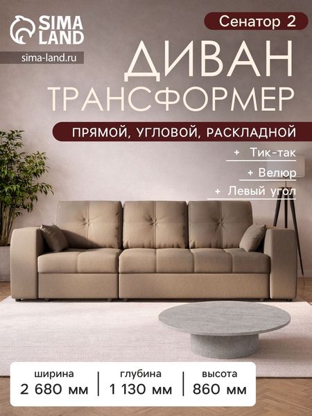Диван - трансформер «Сенатор 2», НПБ, механизм пантограф, угол левый, велюр, цвет квест 025