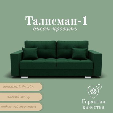 Диван прямой «Талисман 1», ПЗ, механизм пантограф, велюр, цвет квест 010