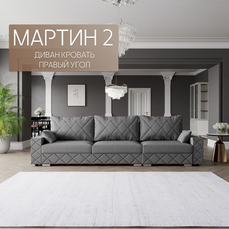 Диван - трансформер «Мартин 2», ПЗ, механизм пантограф, угол правый, велюр, цвет квест 014