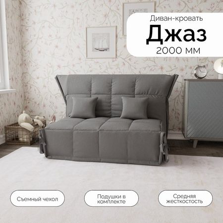 Диван прямой «Джаз 2000», ППУ, механизм аккордеон, велюр, цвет квест 014