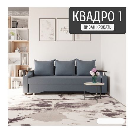 Диван прямой «Квадро 1», ПБ, механизм еврокнижка, велюр, цвет квест 023