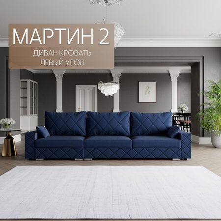 Диван - трансформер «Мартин 2», ПЗ, механизм пантограф, угол левый, велюр, цвет квест 024