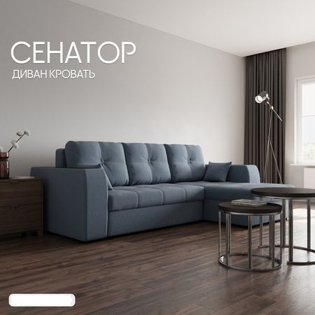 Диван угловой «Сенатор 3», НПБ, механизм пантограф, угол правый, велюр, цвет квест 023