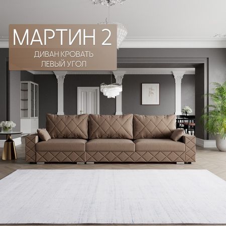 Диван - трансформер «Мартин 2», ПЗ, механизм пантограф, угол левый, велюр, цвет квест 025