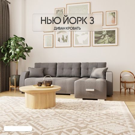 Диван угловой «Нью-йорк 3», ППУ, механизм пантограф, угол правый, велюр, цвет квест 026