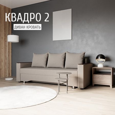 Диван прямой «Квадро 2», ППУ, механизм еврокнижка, велюр, цвет квест 032