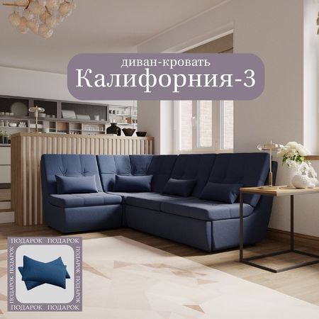 Диван угловой модульный «Калифорния 3», ППУ, механизм пума, велюр, цвет квест 024