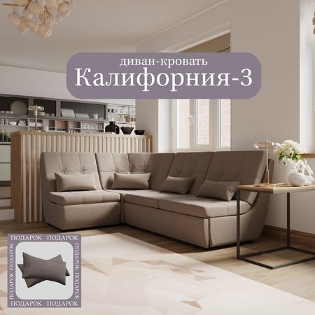 Диван угловой модульный «Калифорния 3», ППУ, механизм пума, велюр, цвет квест 032