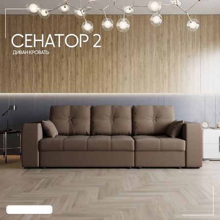 Диван - трансформер «Сенатор 2», НПБ, механизм пантограф, угол правый, велюр, цвет квест 033