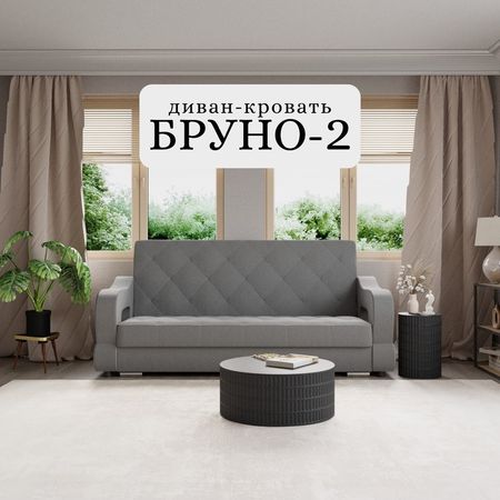 Диван прямой «Бруно 2», НПБ, механизм книжка, велюр, цвет квест 026