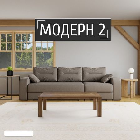 Диван - трансформер «Модерн 2», НПБ, механизм пантограф, угол правый, велюр, цвет квест 032