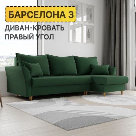 Диван угловой «Барселона 3», ПЗ, механизм пантограф, угол правый, велюр, цвет квест 010