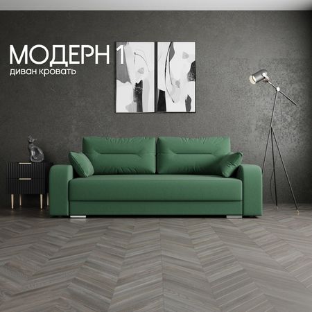 Диван прямой «Модерн 1», НПБ, механизм пантограф, велюр, цвет квест 010