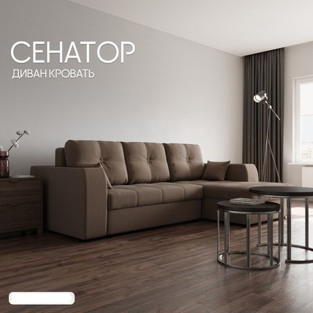Диван угловой «Сенатор 3», НПБ, механизм пантограф, угол правый, велюр, цвет квест 033